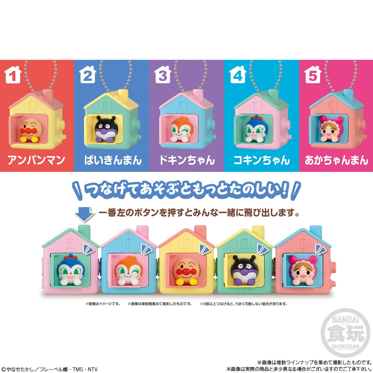 Amazon.co.jp: つなげてわくわく！PUSHでとびだすアンパンマン (10個入